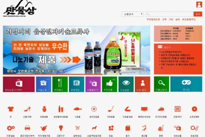 A screenshot of the North Korean online shopping mall, "Manmulsang." (DPRK Today)